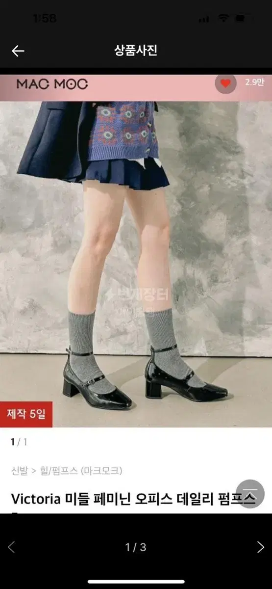 마크모크 메리제인 에나멜 힐 230